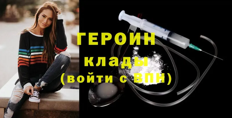 ГЕРОИН Heroin  Янаул 